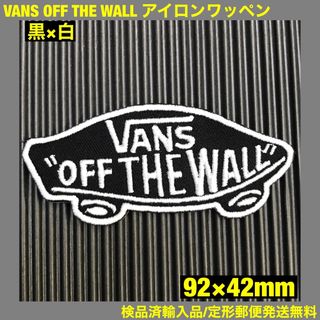 ヴァンズ(VANS)の黒×白 VANS OFF THE WALL バンズ ロゴ アイロンワッペン 77(ウエア/装備)