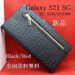 サムスン(SAMSUNG)のGalaxy S21 5G SC-51B/SCG09用クロコダイル財布型ケース黒(Androidケース)