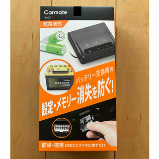 カーメイト(CAR MATE)のCARMATE SA201 バッテリーメモリーキーパー(その他)