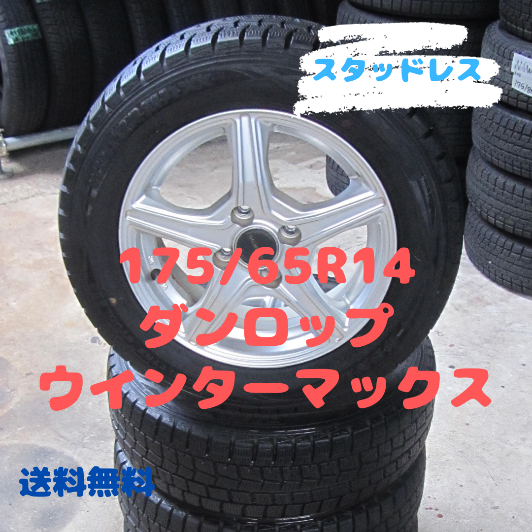 DUNLOP(ダンロップ)のMEEKO315様専用175/65R14　ウインターマックス　bB　デミオ　など 自動車/バイクの自動車(タイヤ・ホイールセット)の商品写真