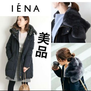 IENA - イエナ 定価4.8万 ロングダウンコート マットネイビー 36