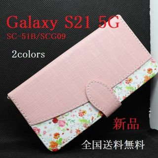 サムスン(SAMSUNG)のGalaxy S21 5G SC-51B/SCG09用花柄ストラップ付ケースpk(Androidケース)