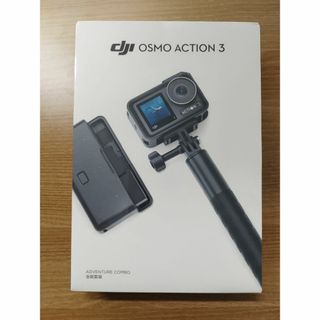 DJI Osmo Action 3 アドベンチャーコンボ【新品・未開封】(ビデオカメラ)