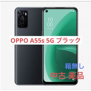 オッポ(OPPO)のOPPO A55s 5G  中古  美品  スマホ  本体(スマートフォン本体)