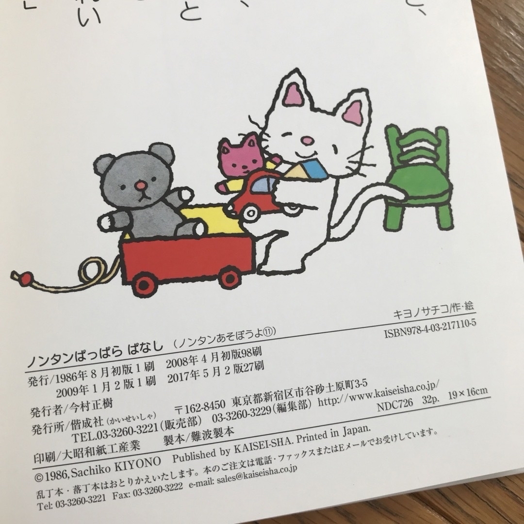 「ノンタンぱっぱらぱなし」 エンタメ/ホビーの本(絵本/児童書)の商品写真