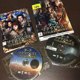 ダークマテリアルズ　ライラと黄金の羅針盤 1＆2 全8巻 DVD(TVドラマ)