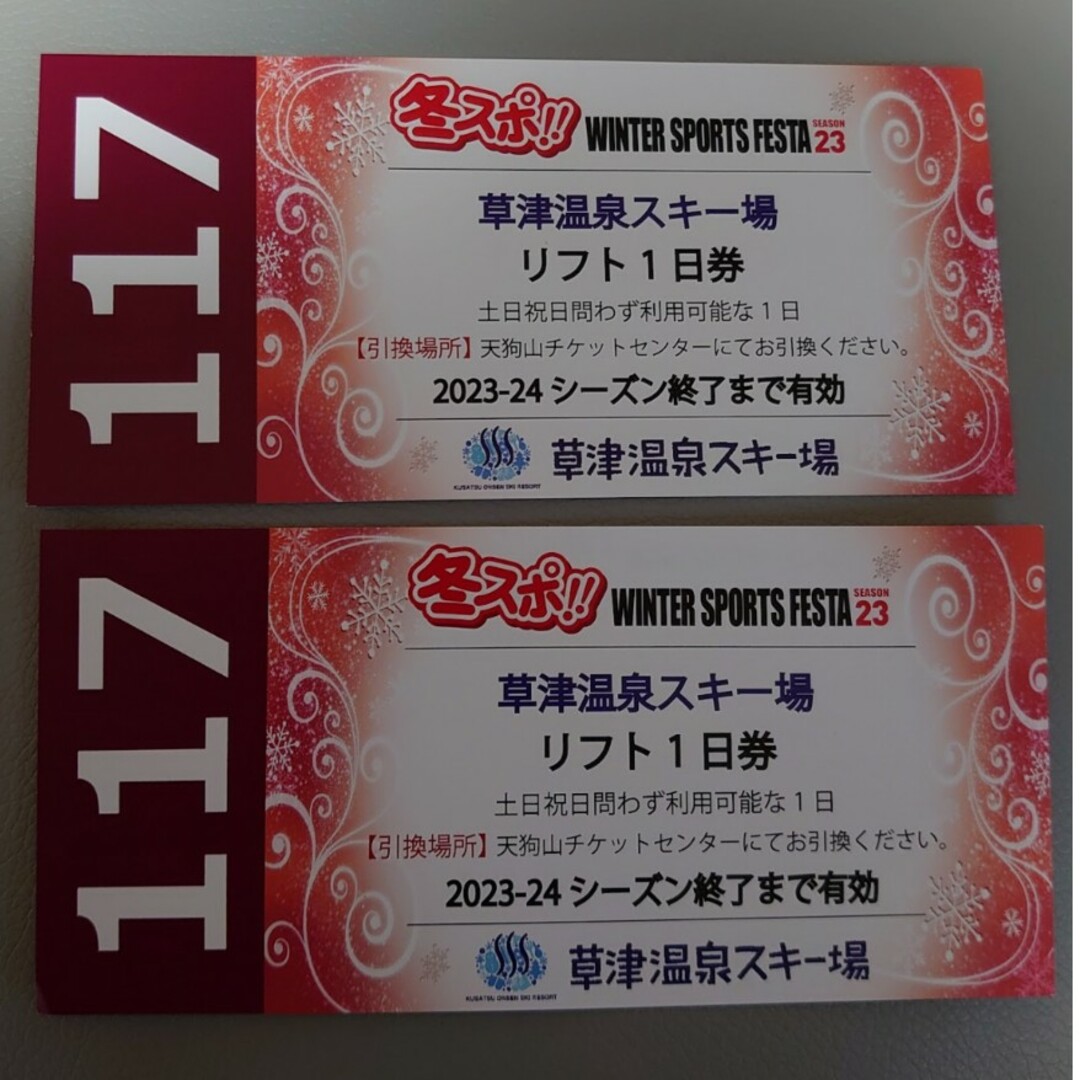 草津温泉スキー場リフト券 チケットの施設利用券(スキー場)の商品写真