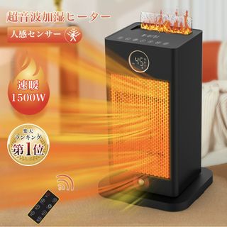 値引き　当日ー翌日発送　新品　加湿機能付き　セラミックヒーター(電気ヒーター)