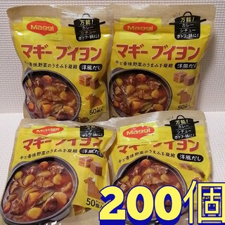 Nestle - マギーブイヨン　万能調味料　50個入りⅩ4袋まとめ売り②