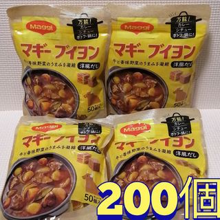 ネスレ(Nestle)のマギーブイヨン　万能調味料　50個入りⅩ4袋まとめ売り②(調味料)