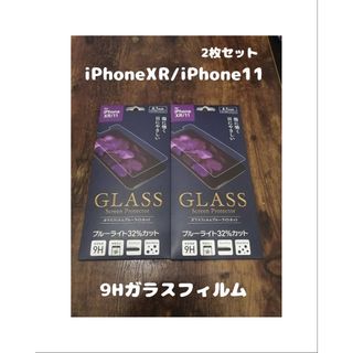 アイフォーン(iPhone)の2枚セット 未開封 GLASS 9Hガラスフィルム iPhoneXR / 11 (保護フィルム)