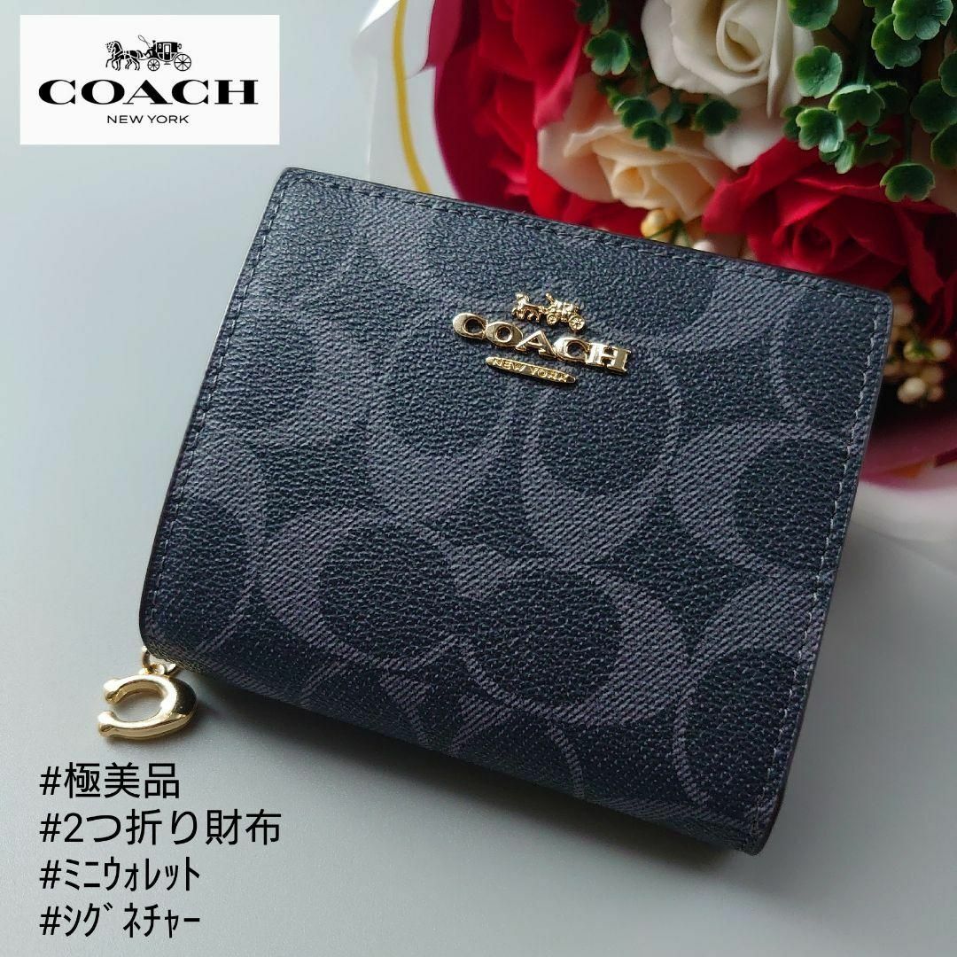 買い公式 極美品COACH シグネチャー 二つ折り 財布 ウォレット 小銭