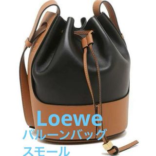 ロエベ(LOEWE)のロエベ　バルーンバッグ　スモール(ショルダーバッグ)