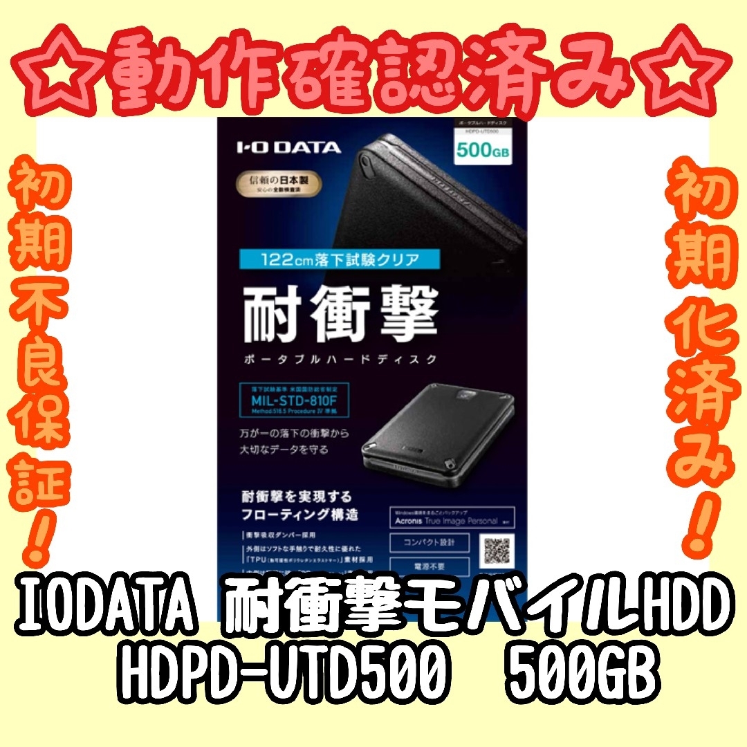 IODATA(アイオーデータ)の【動作確認済み】IODATA 耐衝撃ポータブルハードディスク HDD 500GB スマホ/家電/カメラのPC/タブレット(PC周辺機器)の商品写真