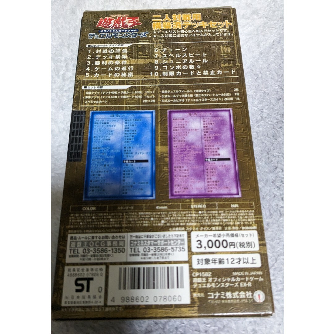 KONAMI(コナミ)の遊戯王　公式ルールビデオ エンタメ/ホビーのトレーディングカード(その他)の商品写真