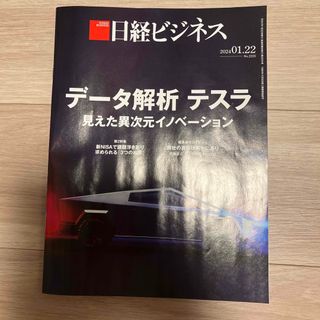 日経ビジネス　2024.1.22号(ビジネス/経済)