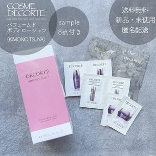 コスメデコルテ(COSME DECORTE)の【新品・未使用】コスメデコルテ キモノ　ツヤ　パフュームド ボディローション(ボディローション/ミルク)