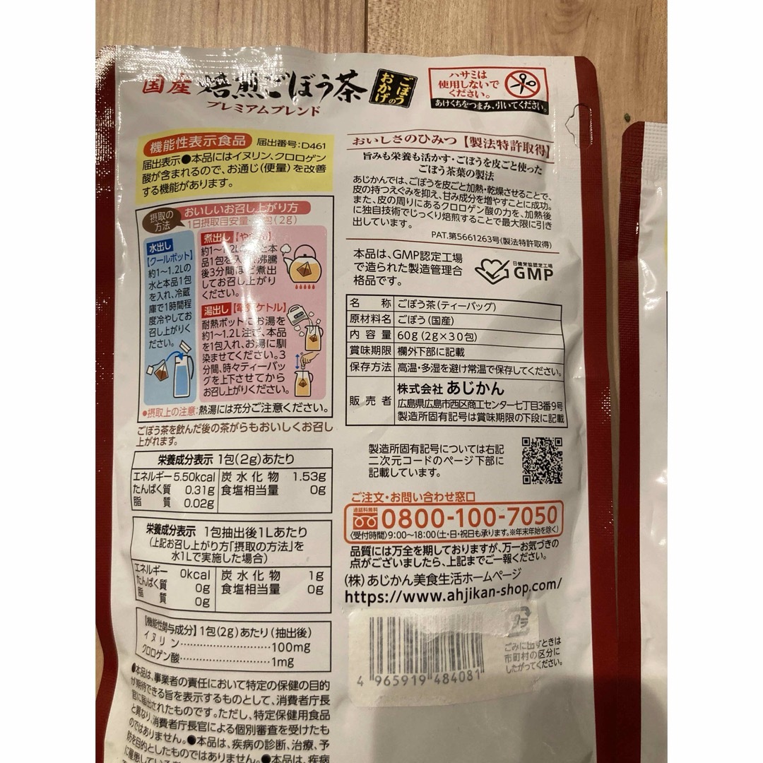 ごぼう茶　しゅう様専用 食品/飲料/酒の健康食品(健康茶)の商品写真