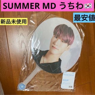 エイティーズ(ATEEZ)のATEEZ サン　SUMMER MD うちわ 新品未使用　SAN アチズ　グッズ(アイドルグッズ)