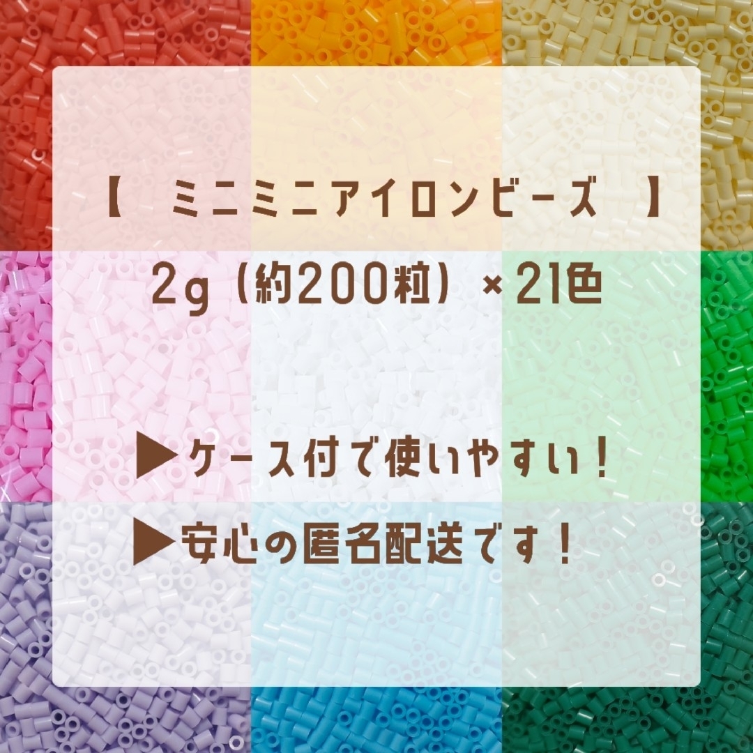 【匿名配送】ミニミニアイロンビーズ　ケース付おためしセット ハンドメイドの素材/材料(各種パーツ)の商品写真