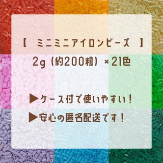 【匿名配送】ミニミニアイロンビーズ　ケース付おためしセット(各種パーツ)