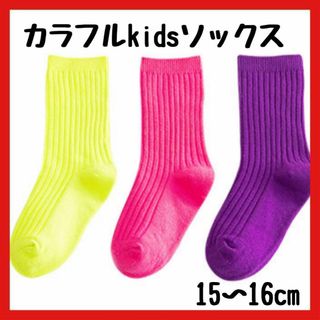 キッズソックス　ネオンカラー　蛍光　ピンク　紫　黄色　靴下　15~16cm(その他)