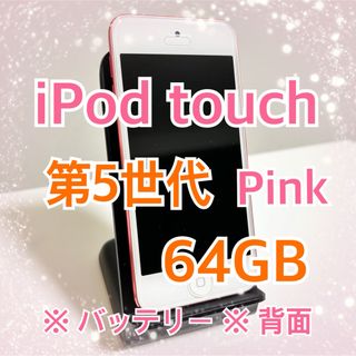 iPod touch第6世代128GB新品バッテリー 美品　ピンク2023年11月10日