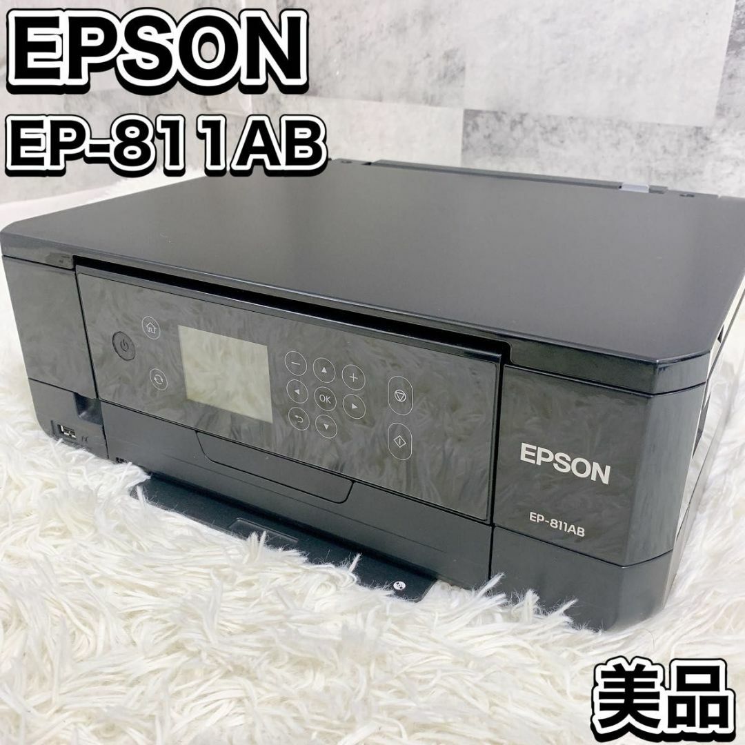 美品 EPSON エプソン カラリオ EP-811AB インクジェット複合機