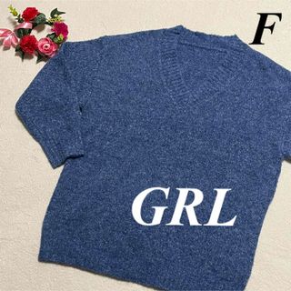 グレイル(GRL)の大特価セール中　グレイル　GRL♡Vネック　ニットセーター　青系　F 即発送(ニット/セーター)