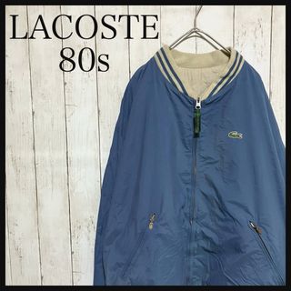 ラコステ(LACOSTE)のラコステ リバーシブルブルゾンジャケットワンポイント刺繍ロゴ80s Z1048(ブルゾン)