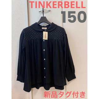 【新品タグ付】TINKERBELL丸襟ドットブラウス/カーディガン（150cm）