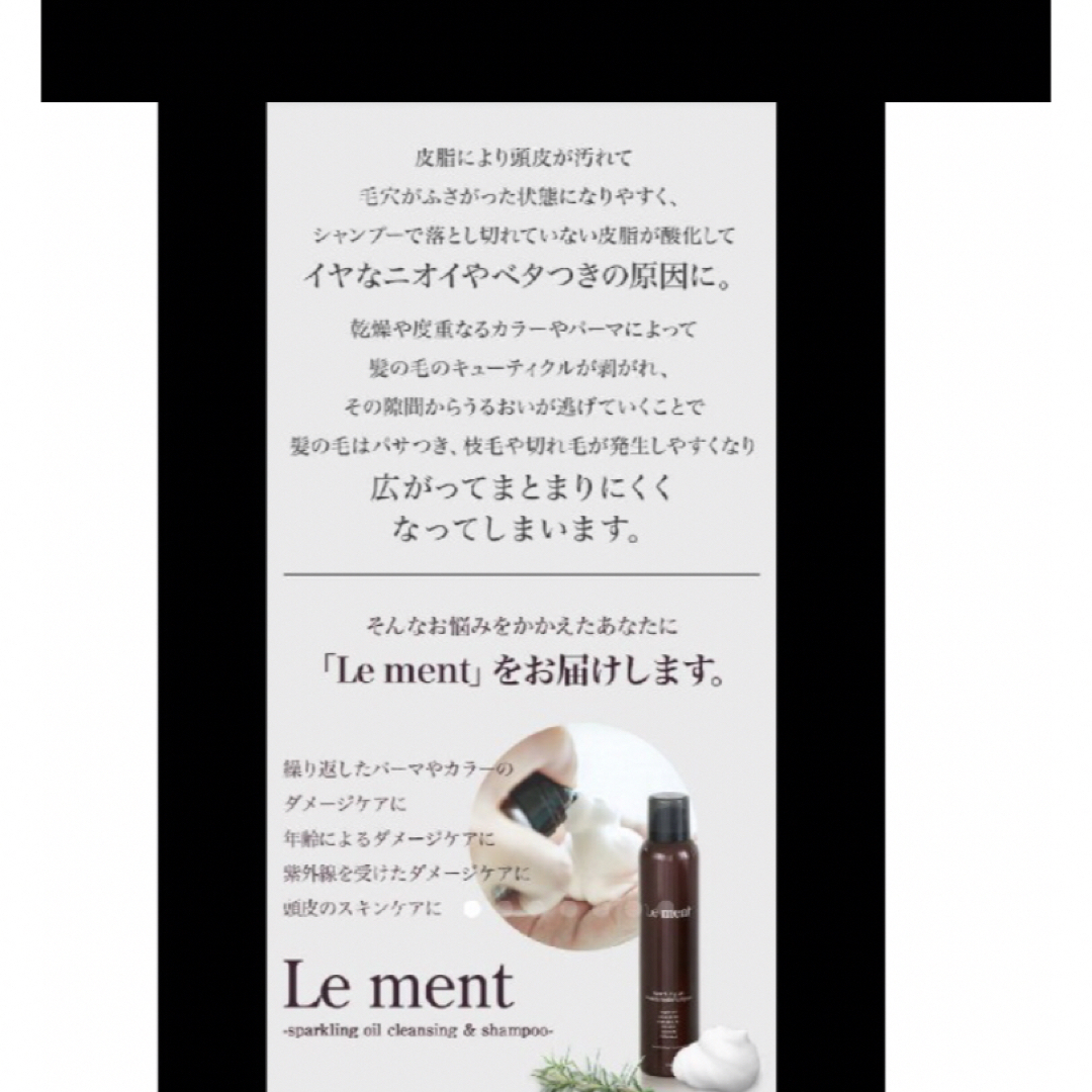 Le Ment(ルメント)の【未使用】 ルメント スパークリング オイルシャンプー(炭酸シャンプー) コスメ/美容のヘアケア/スタイリング(シャンプー)の商品写真