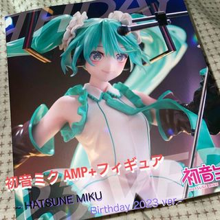 タイトー(TAITO)の初音ミク AMP+フィギュア~HATSUNE MIKU Birthday2023(アニメ)