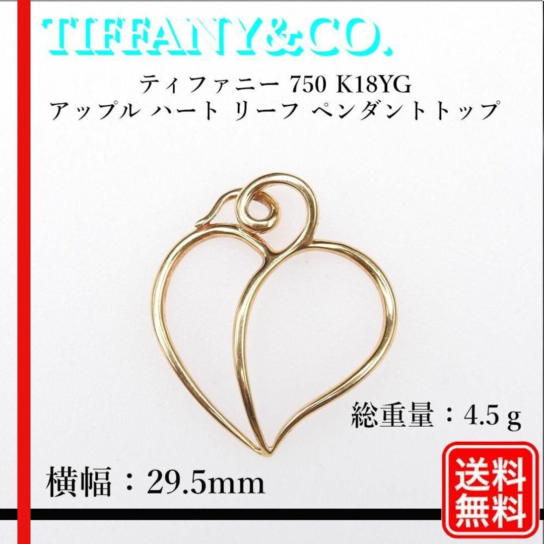 総評価35000達成TIFFANY\u0026Co. ティファニー　ハートリーフペンダントトップ　750YG