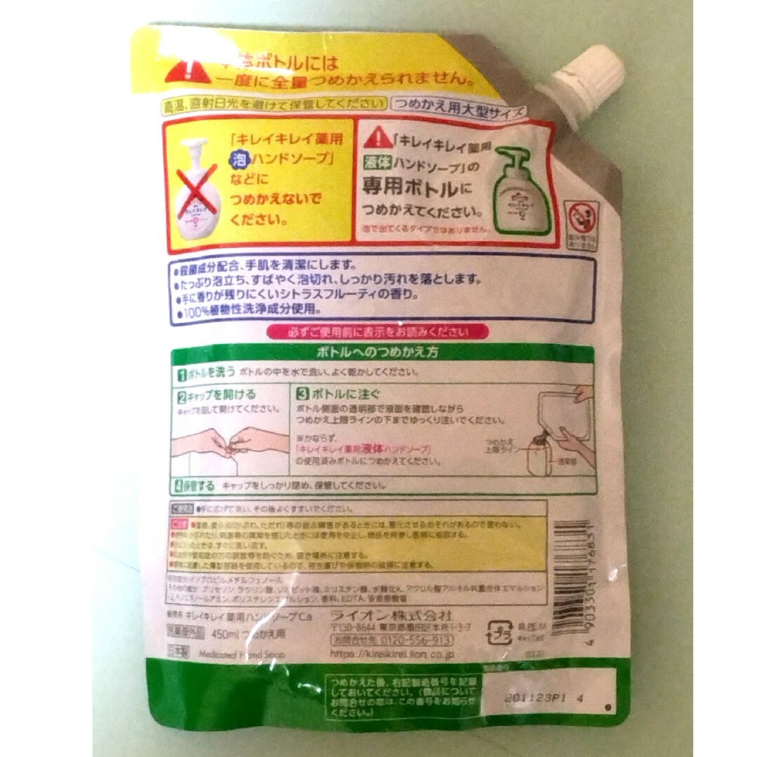 キレイキレイ 薬用液体 ハンドソープ つめかえ用 大型サイズ 450ml コスメ/美容のボディケア(ボディソープ/石鹸)の商品写真