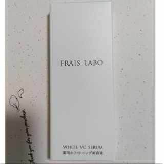 フレイスラボ ホワイトVCセラム 30ml(美容液)