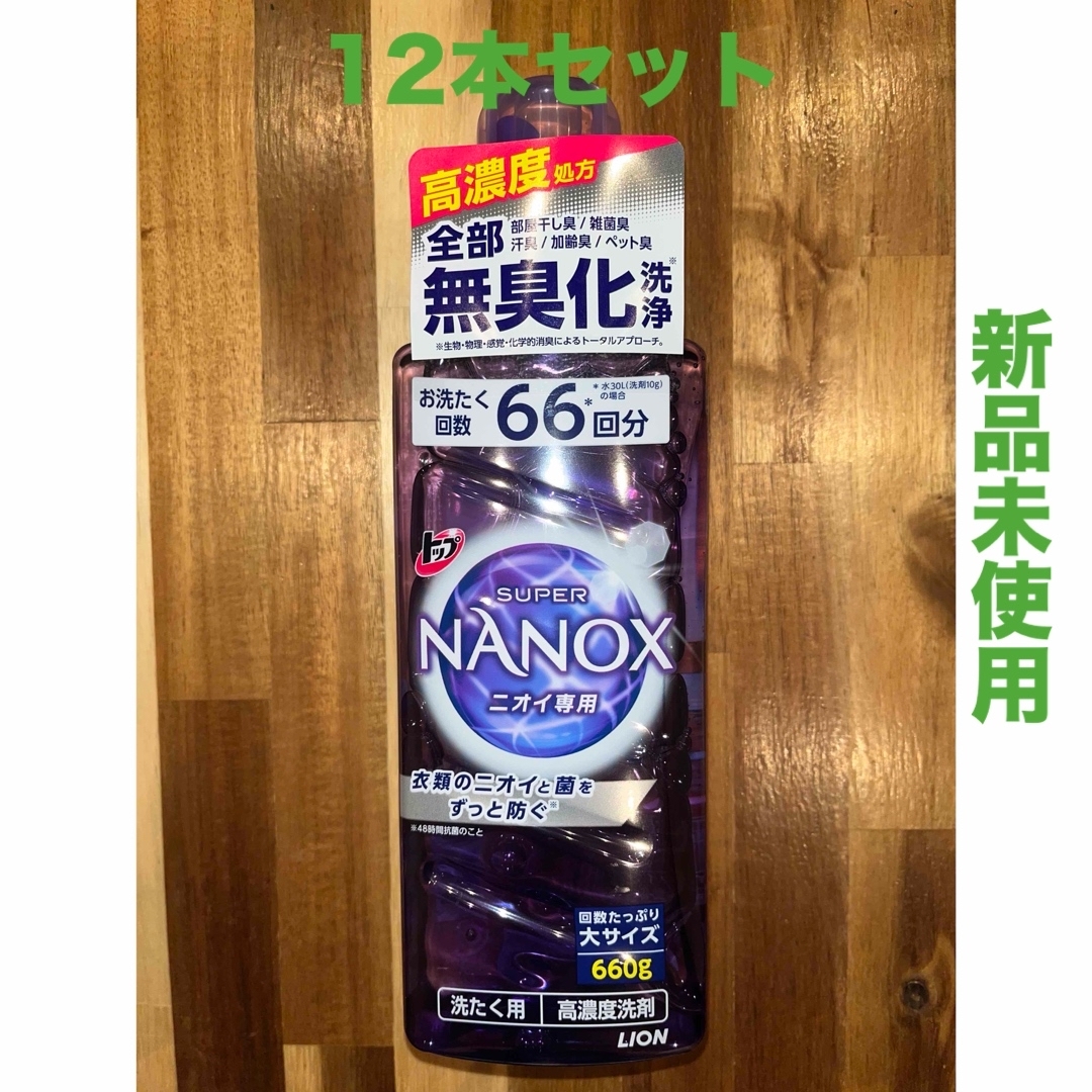 LION - トップ スーパーナノックスNANOX12本セット 大サイズ660gの通販