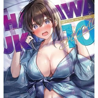 同人誌 はわわなJK vol.10 SPECIAL+  北S(一般)