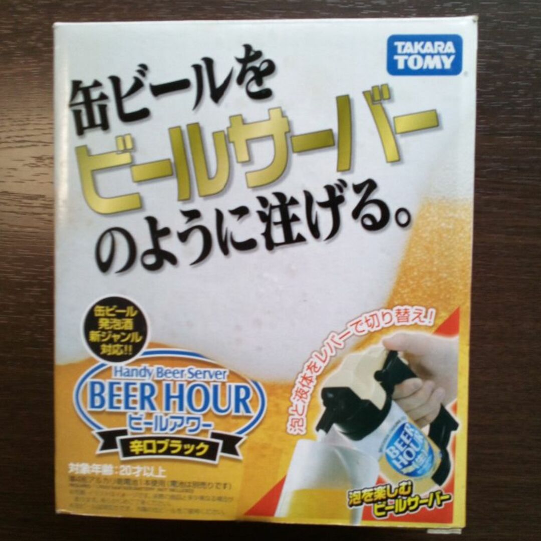 Takara Tomy(タカラトミー)のHandy Beer Server ビールアワー　タカラトミー発売 インテリア/住まい/日用品のキッチン/食器(アルコールグッズ)の商品写真