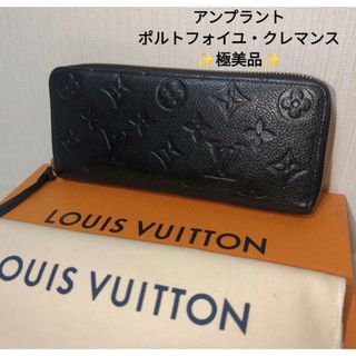 ルイヴィトン(LOUIS VUITTON)の【美品】ルイヴィトン　ポルトフォイユ・クレマンス　アンプラント　モノグラム　黒(財布)