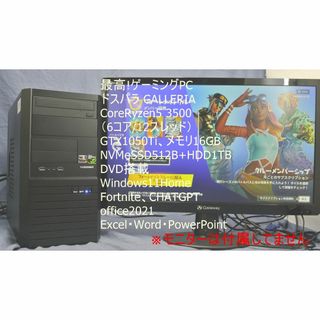 格安!ドスパラ Ryzen5 3500/GTX1050Ti/Fortnite(デスクトップ型PC)