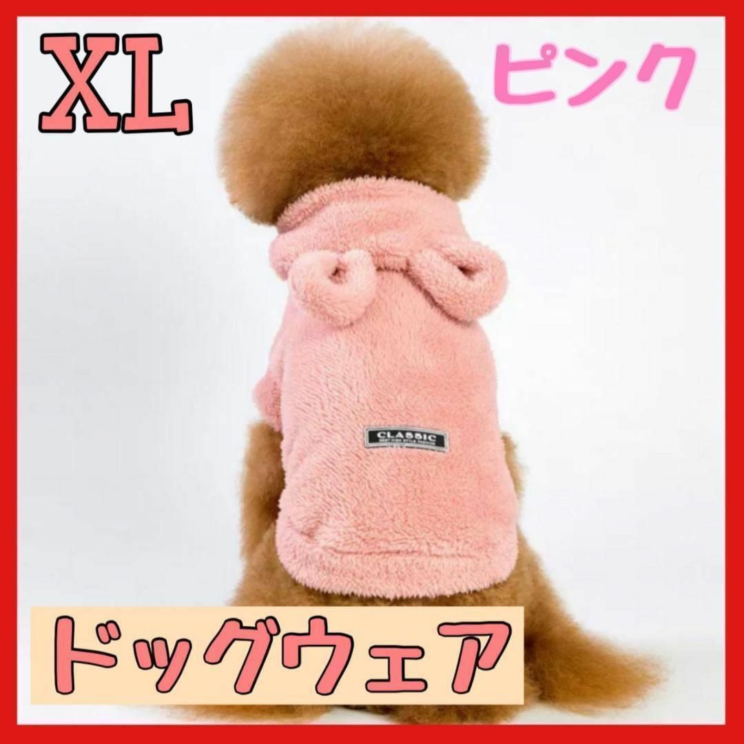 【ピンクXL】犬服 モコモコのうさぎ耳パーカー　人気可愛い　暖かい　秋冬フリース その他のペット用品(犬)の商品写真