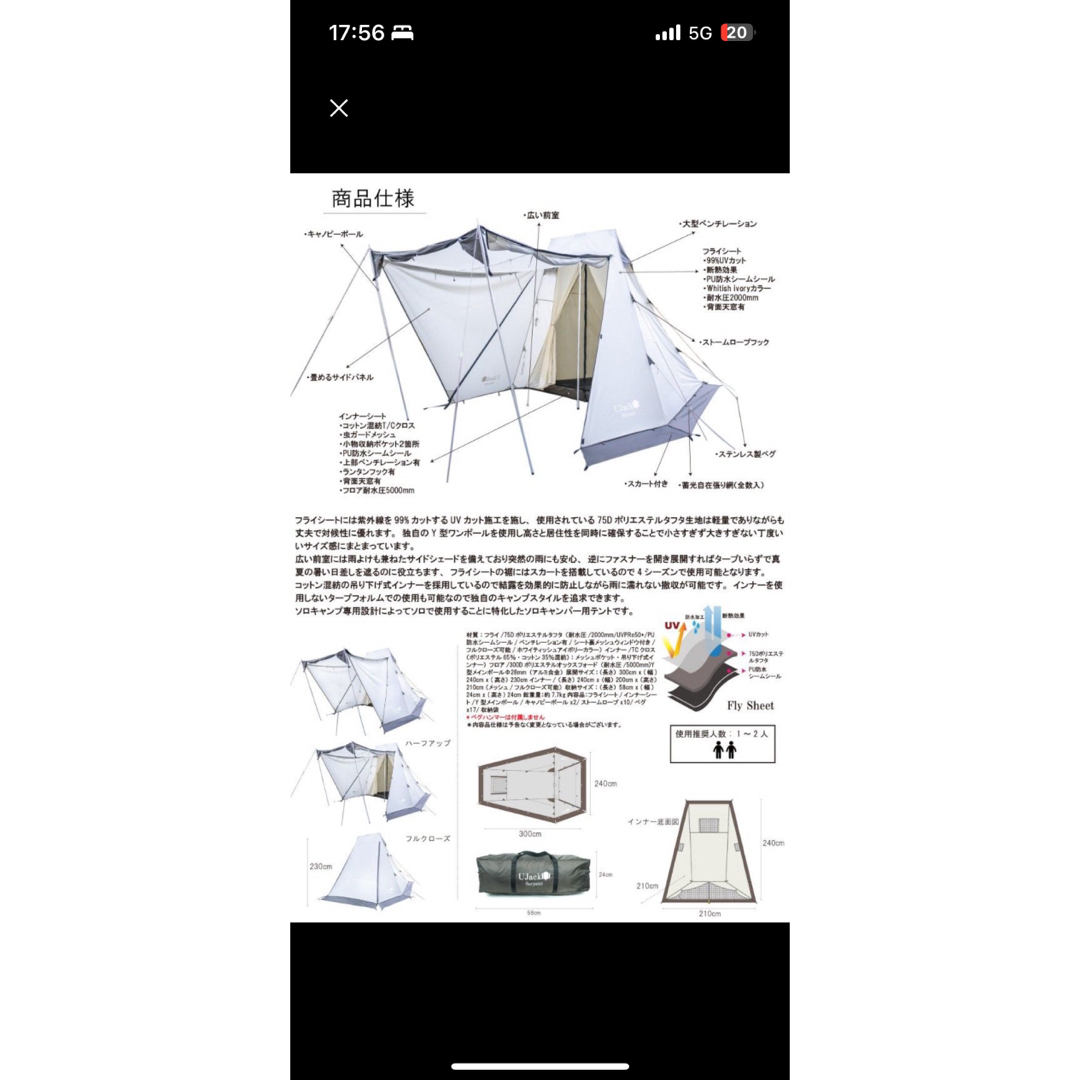 【未使用新品】Ujack ユージャック　ワンポールテント SERPENTシリーズ スポーツ/アウトドアのアウトドア(テント/タープ)の商品写真