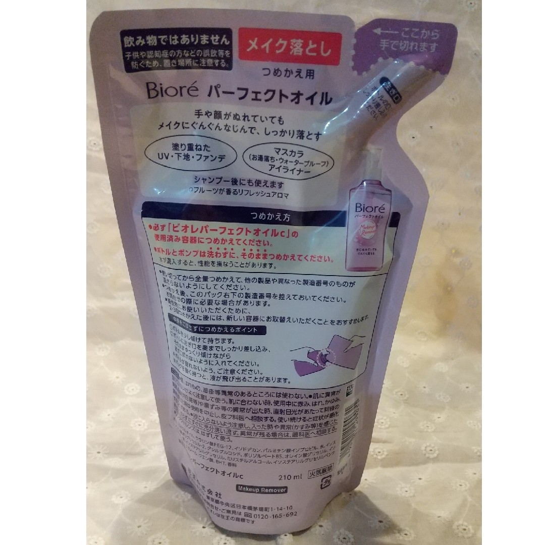 花王(カオウ)のビオレ メイク落とし パーフェクトオイル つめかえ用 210ml コスメ/美容のスキンケア/基礎化粧品(クレンジング/メイク落とし)の商品写真