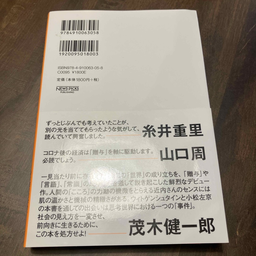 世界は贈与でできている エンタメ/ホビーの本(その他)の商品写真