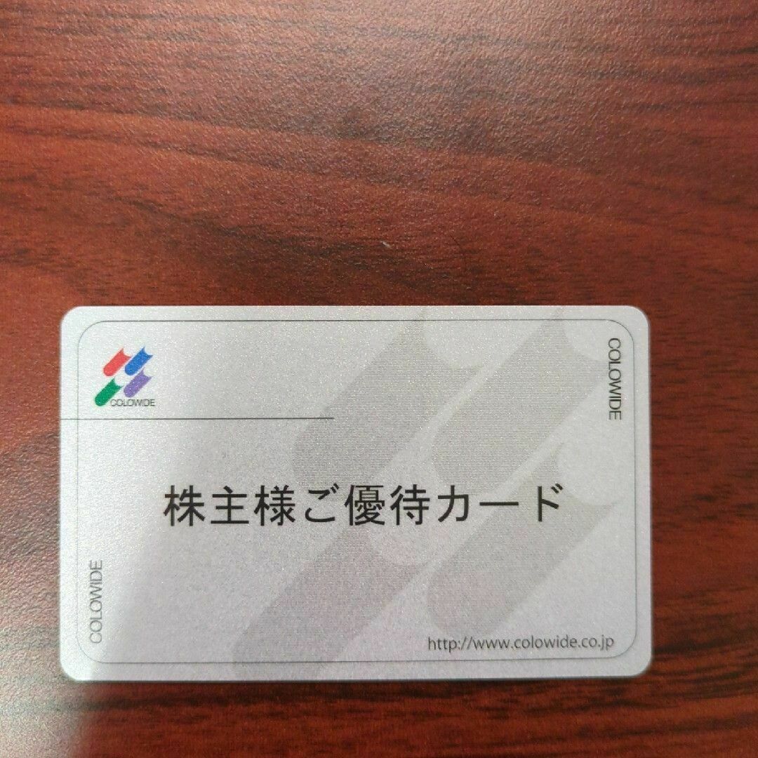 コロワイド 株主優待 19,500円 有効期限2024/6/15まで コロワイド 株主優待 19,500円 有効期限2024/6/15まで