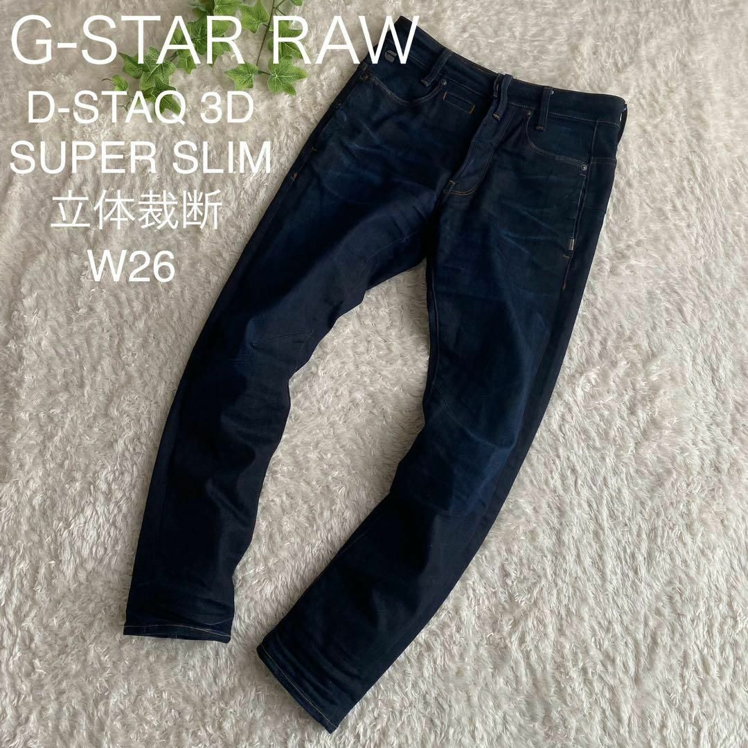 メーカー包装済 ☆美品 ジースターロウ G-STAR 立体裁断デニム G-Star