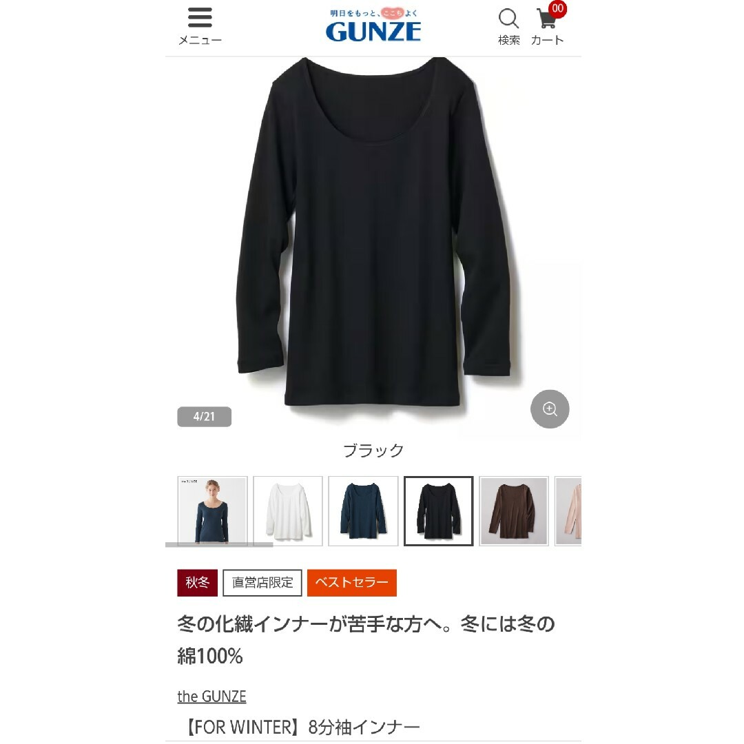 GUNZE(グンゼ)のグンゼ 　the GUNZE　FOR WINTER8分袖インナー レディースの下着/アンダーウェア(アンダーシャツ/防寒インナー)の商品写真