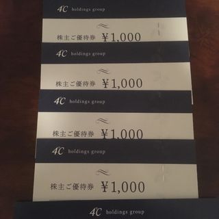 ヨンドシー(4℃)の4℃ホールディングス　株主優待券 4000円分(ショッピング)