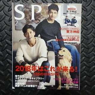 シュウエイシャ(集英社)のSPUR (シュプール) 2018年 02月号 [雑誌](ファッション)